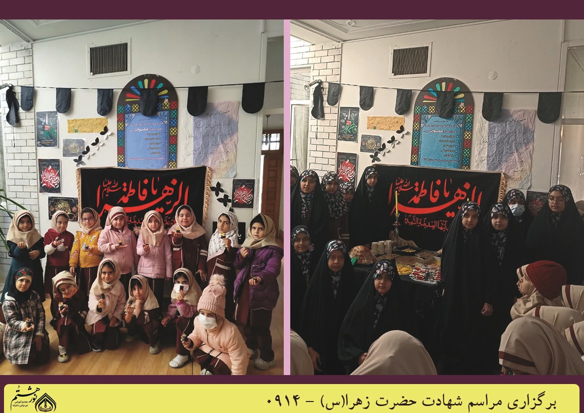 بزرگداشت شهادت حضرت زهرا(س) 